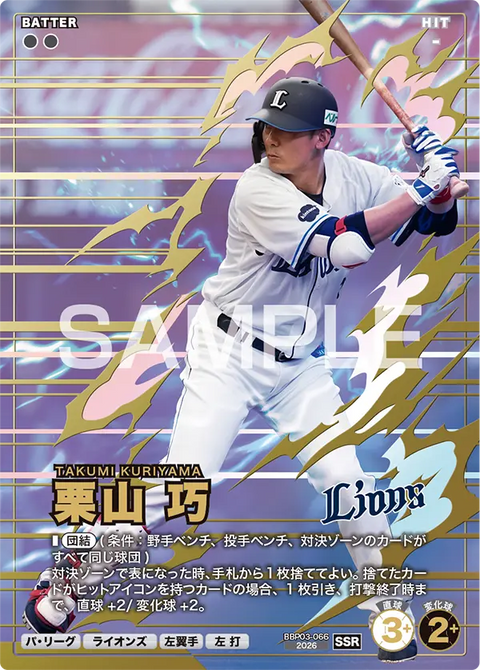栗山 巧 BBP03-066 SSR