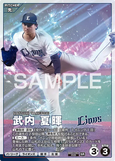 武内 夏暉 BBP03-067 SR