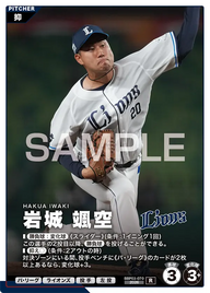 岩城 颯空 BBP03-070 R [BBP03/standard]