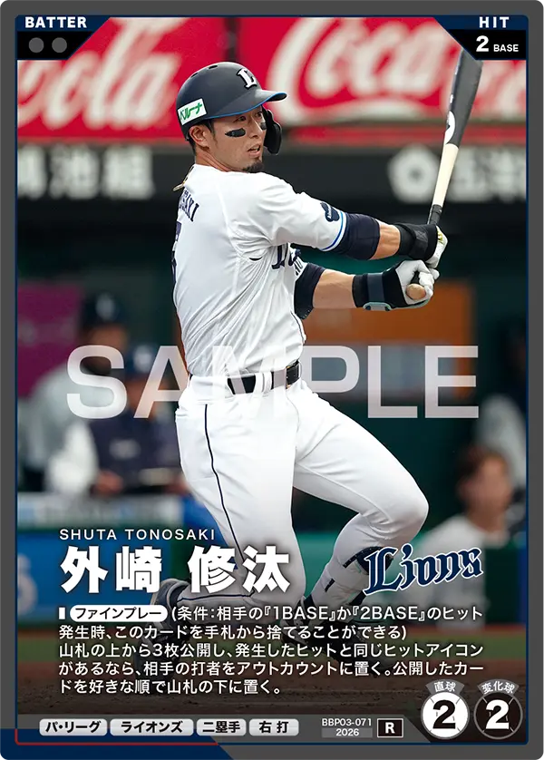 外崎 修汰 BBP03-071 R [BBP03/standard]（BBP03-071）の見本画像