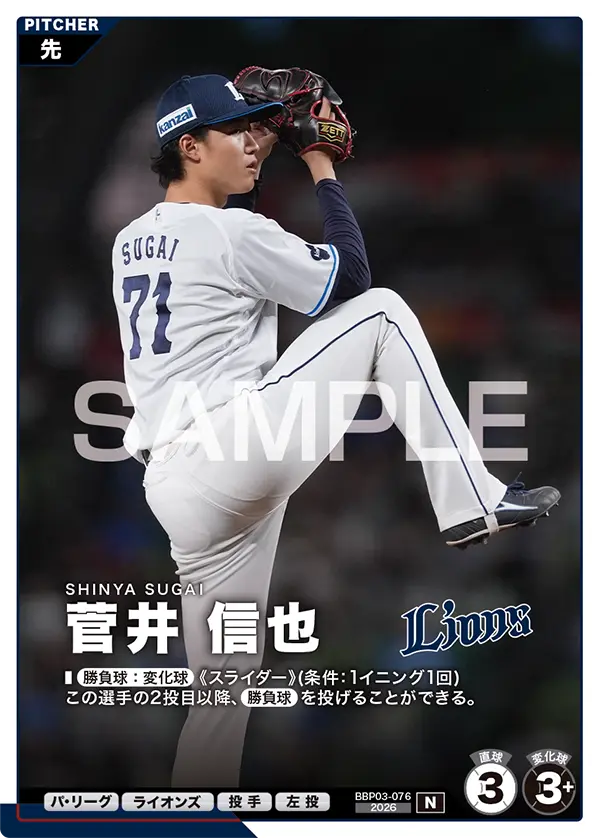 菅井 信也 BBP03-076 N [BBP03/standard]（BBP03-076）の見本画像