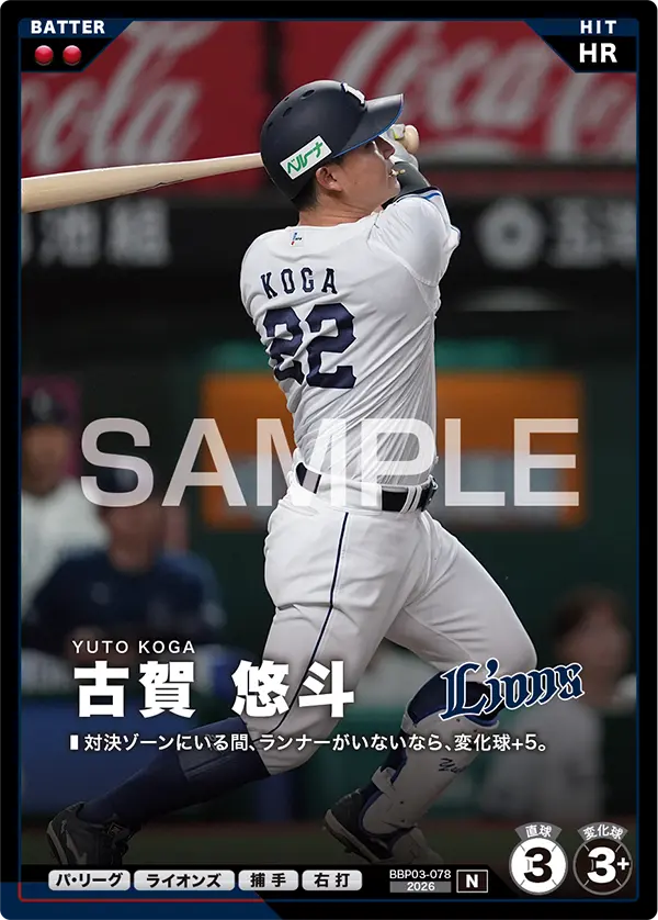 古賀 悠斗 BBP03-078 N [BBP03/standard]（BBP03-078）の見本画像