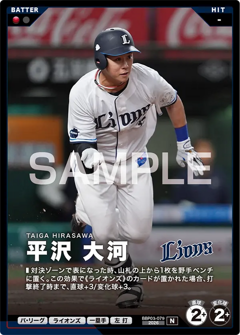 平沢 大河 BBP03-079 N