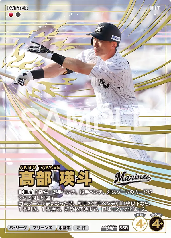 髙部 瑛斗 BBP03-082 SSR [BBP03/standard]（BBP03-082）の見本画像