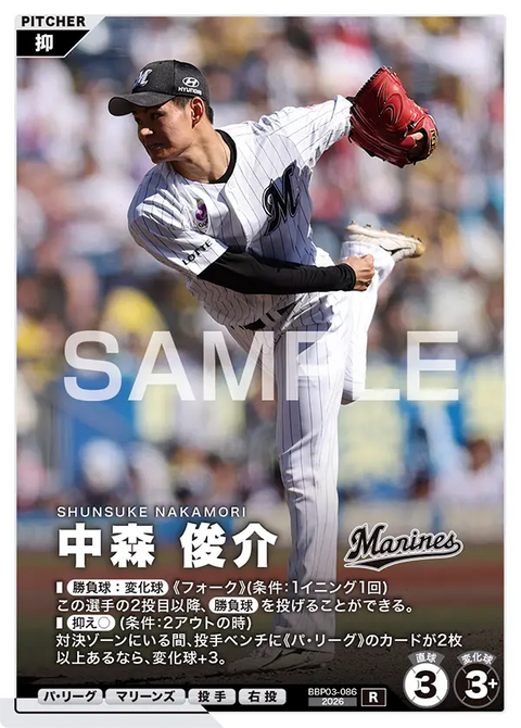 中森 俊介 BBP03-086 R