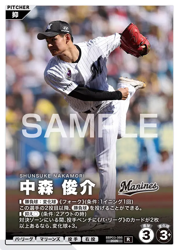 中森 俊介 BBP03-086 R [BBP03/standard]