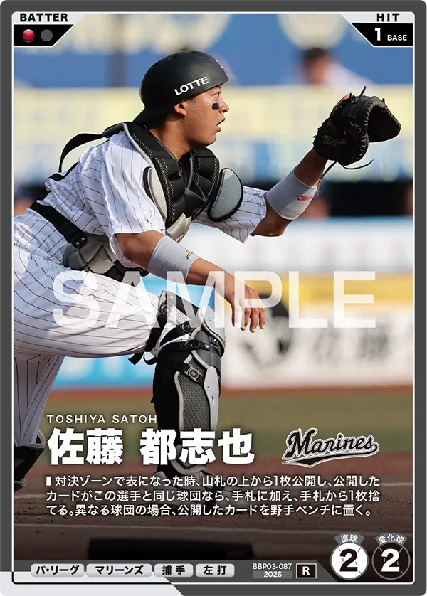 佐藤 都志也 BBP03-087 R [BBP03/standard]
