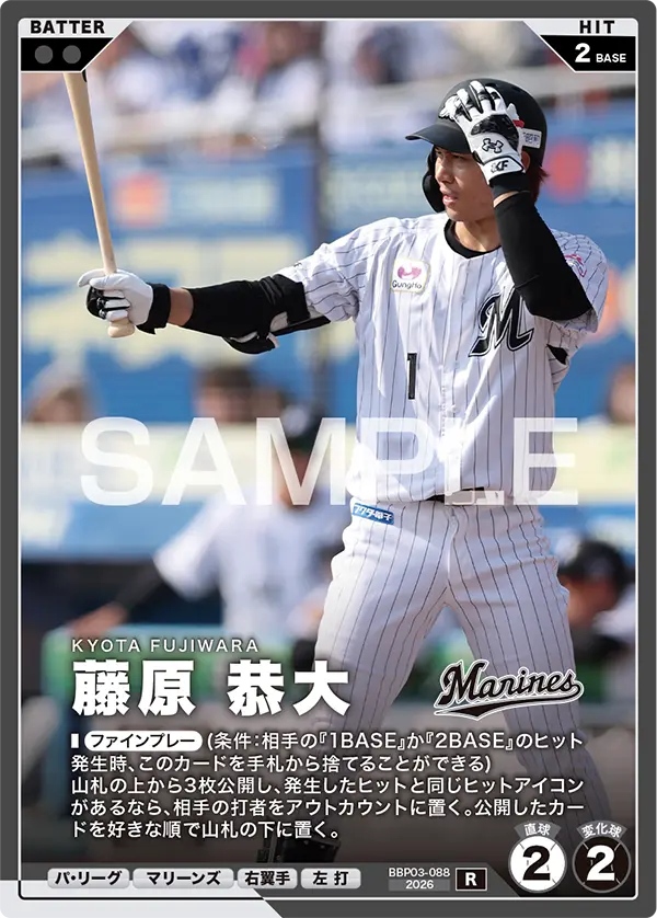 藤原 恭大 BBP03-088 R [BBP03/standard]