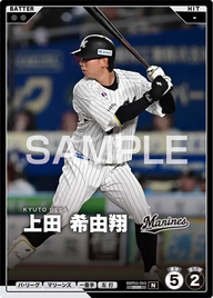 上田 希由翔 BBP03-093 N [BBP03/standard]