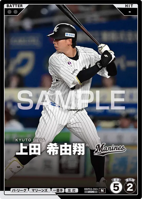 上田 希由翔 BBP03-093 N