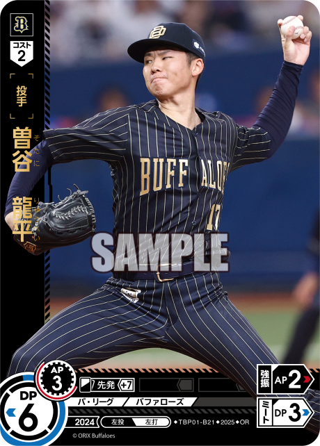 曽谷 龍平 TBP01-B21 OR [TBP01B/standard]