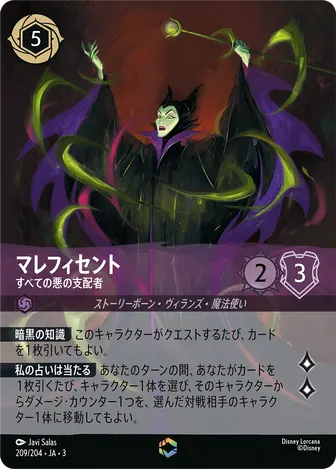マレフィセント - すべての悪の支配者 エンチャンテッド 209/204 JA-3