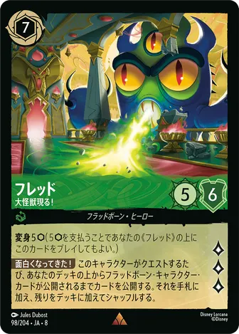 フレッド - 大怪獣現る！ レア 98/204 JA-8