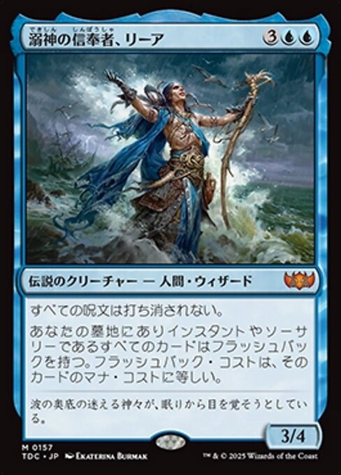 溺神の信奉者、リーア（TDC 157・通常・日本語）