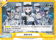 凍絶の北海（AL/002B-099S）