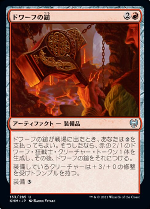 ドワーフの鎚（KHM 133・フォイル・日本語）