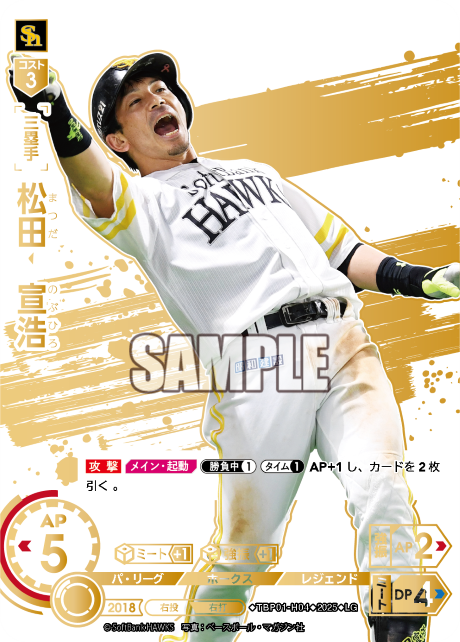 松田 宣浩 TBP01-H04 LG [TBP01H/standard]