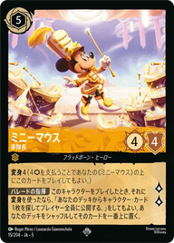 ミニーマウス - 楽隊長 スーパーレア 15/204 JA-5