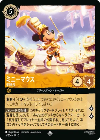 ミニーマウス - 楽隊長 スーパーレア 15/204 JA-5