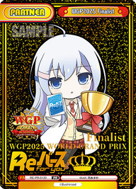 WGP2025 Finalist（RE/PR-0120）