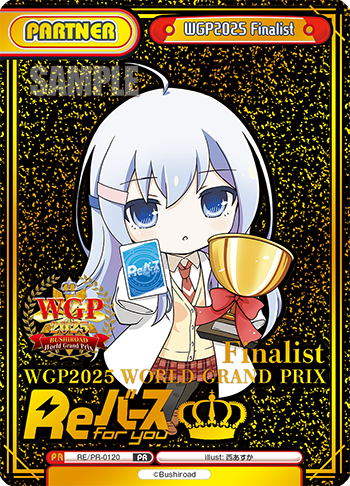 WGP2025 Finalist（RE/PR-0120）