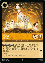 ポンゴ - 決意の父犬 スーパーレア 19/204 JA-3