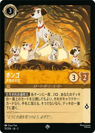 ポンゴ - 決意の父犬 スーパーレア 19/204 JA-3