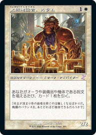 上級建設官、スラム（TSR 303・フォイル・日本語）