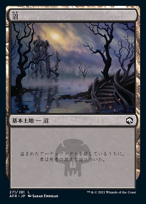 沼（AFR 271・フォイル・日本語）