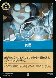 修理 コモン 162/204 JA-3