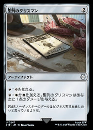 聖列のタリスマン（PIP 247・フォイル・日本語）