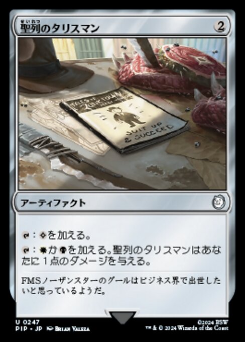 聖列のタリスマン（PIP 247・通常・日本語）
