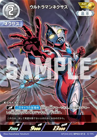 ウルトラマンネクサス（AP(04/20)BP03-013）［AP］