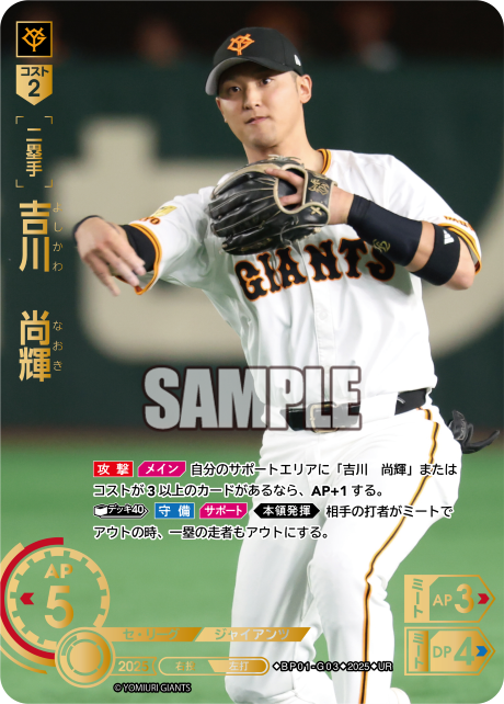 吉川 尚輝 BP01-G03 UR [BP01/standard]