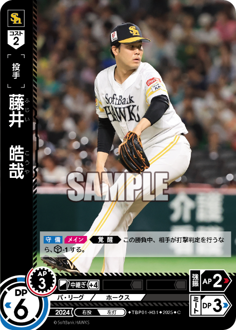 藤井 皓哉 TBP01-H31 C [TBP01H/standard]