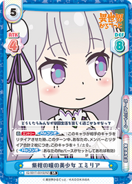 紫紺の瞳の美少女 エミリア（IQ/001T-001S[RZ]）