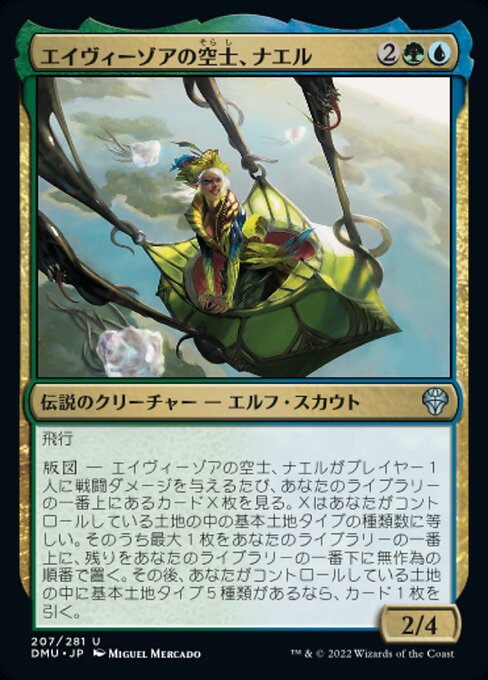 エイヴィーゾアの空士、ナエル（DMU 207・フォイル・日本語）