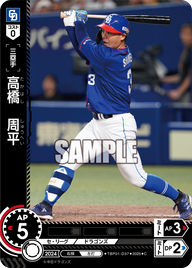 高橋 周平 TBP01-D37 C [TBP01D/standard]