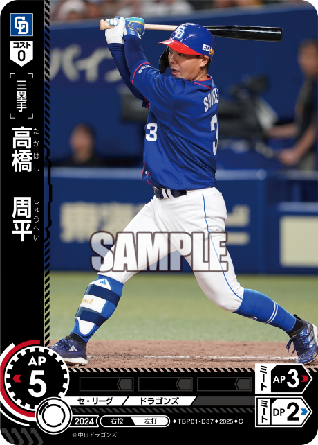 高橋 周平 TBP01-D37 C [TBP01D/standard]