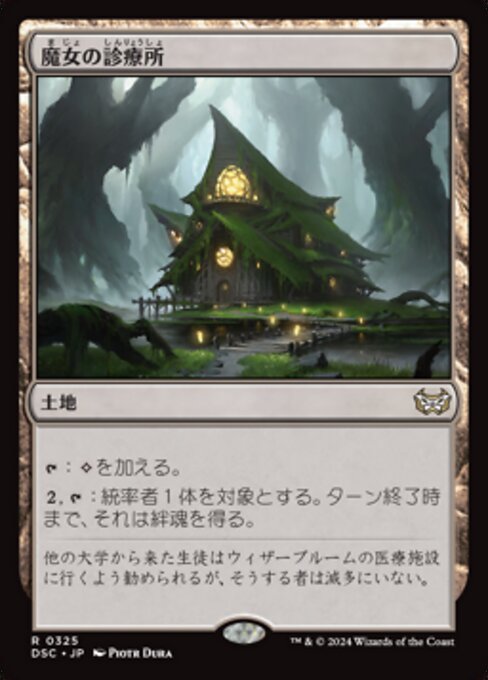 魔女の診療所（DSC 325・通常・日本語）