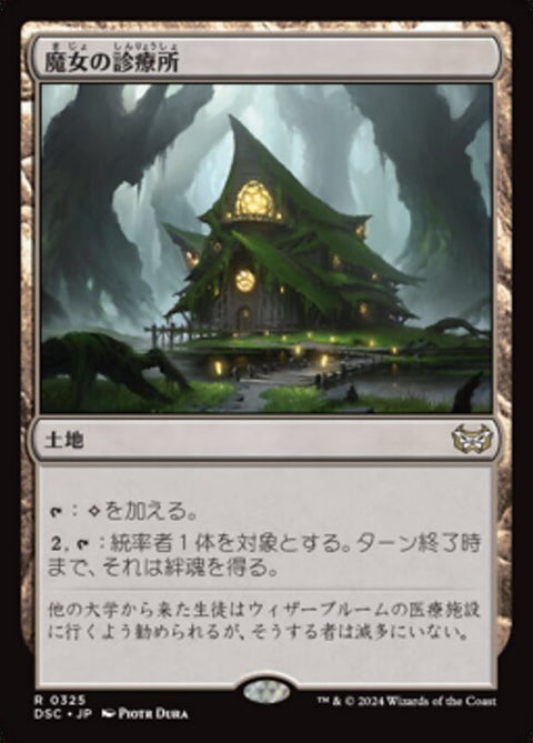 魔女の診療所（DSC 325・通常・日本語）