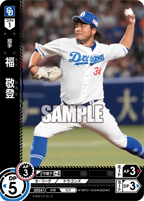 福 敬登 TBP01-D29 C [TBP01D/standard]