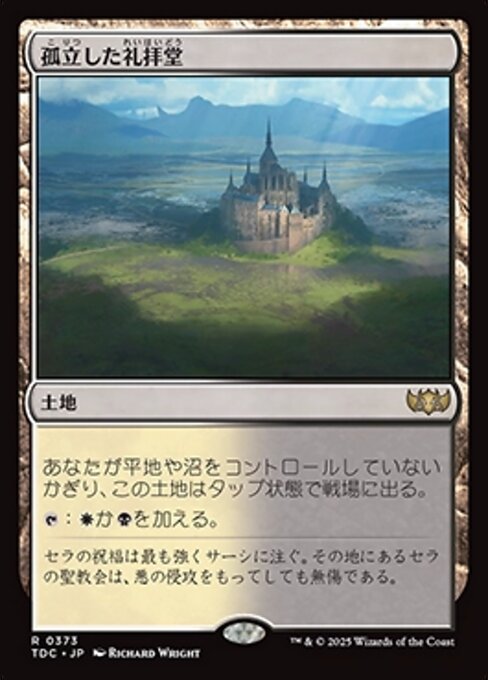 孤立した礼拝堂（TDC 373・通常・日本語）