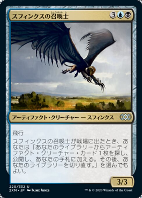 スフィンクスの召喚士（2XM 220・フォイル・日本語）