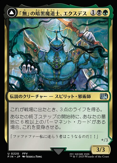 Exdeath, Void Warlock // Neo Exdeath, Dimension's End（FIN 220・フォイル・日本語）