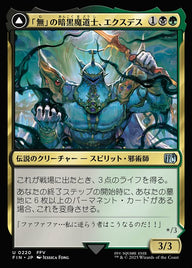 Exdeath, Void Warlock // Neo Exdeath, Dimension's End（FIN 220・通常・日本語）