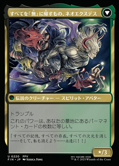Exdeath, Void Warlock // Neo Exdeath, Dimension's End（FIN 220・フォイル・日本語）