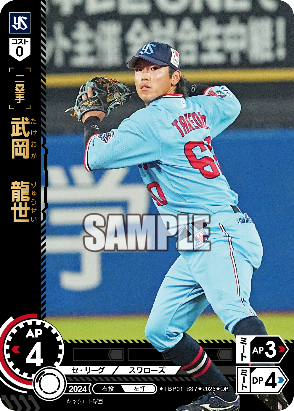 武岡 龍世 TBP01-S37 OR [TBP01S/standard]