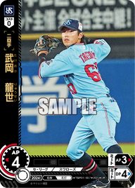 武岡 龍世 TBP01-S37 OR [TBP01S/standard]