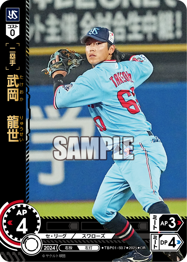 武岡 龍世 TBP01-S37 OR [TBP01S/standard]